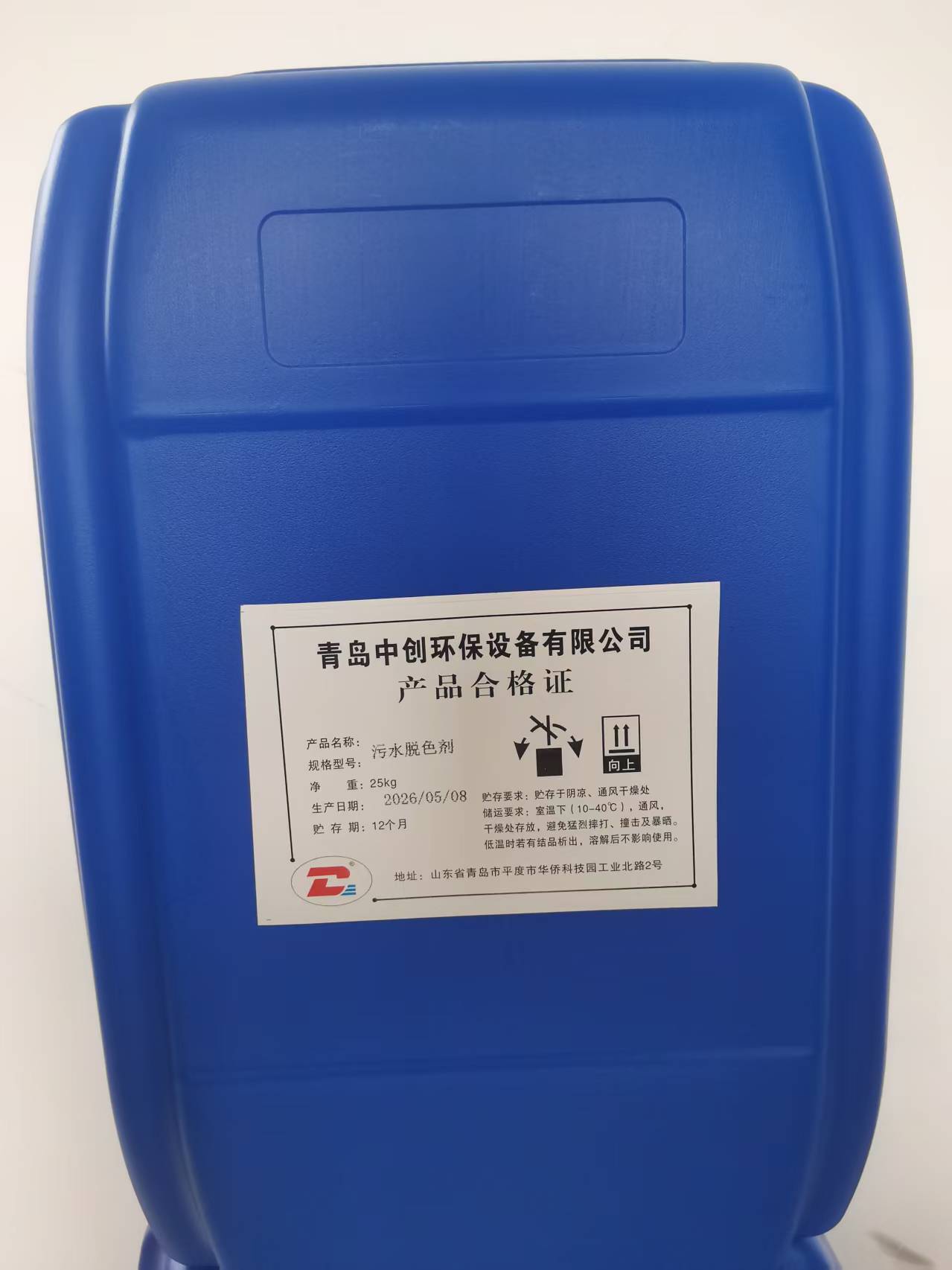 德州污水脱色剂